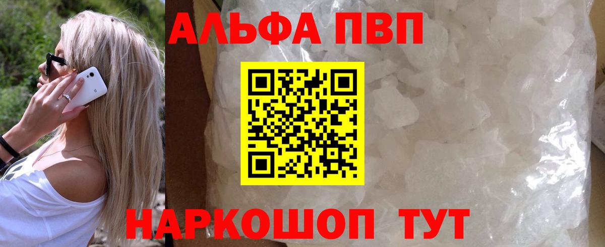 Кинель  APVP Соль  A PVP кристаллы  Вход с VPN  A PVP VHQ 