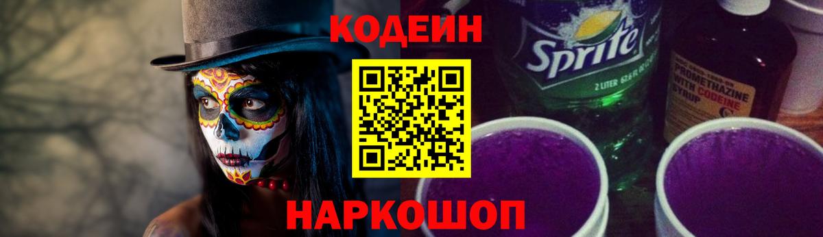 Кодеиновый сироп Lean Purple Drank  Вход с VPN  Кодеиновый сироп Lean Purple Drank  Кинель 