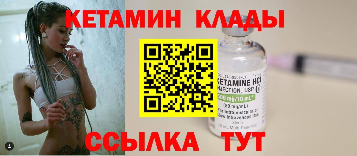 КЕТАМИН VHQ  Кетамин VHQ  Кинель  Вход с VPN 