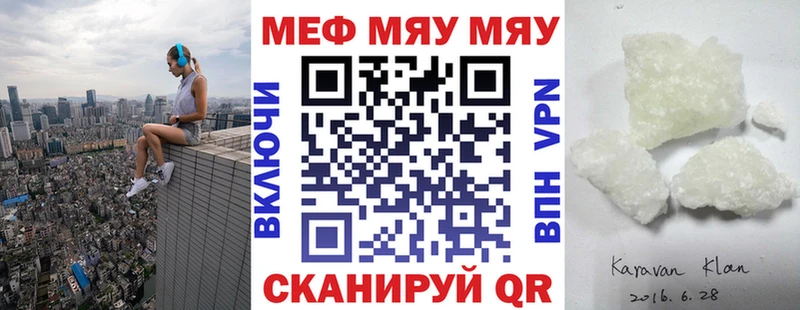 Меф мяу мяу  Кинель