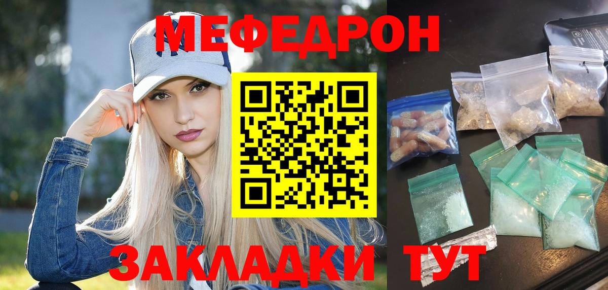 МЕФ кристаллы  МЕФ  Кинель  МЯУ-МЯУ  Мефедрон мука  Вход с VPN 