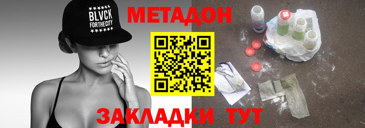 Метадон мёд  Метадон кристалл  Вход с VPN  Кинель 