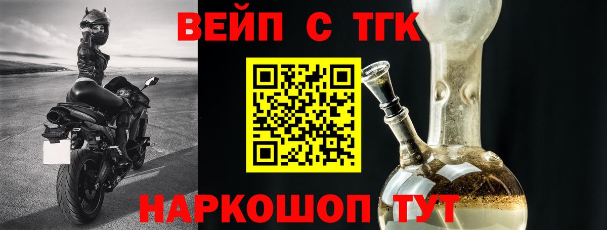 ТГК вейп  Дистиллят ТГК гашишное масло  Вход с VPN  Кинель 